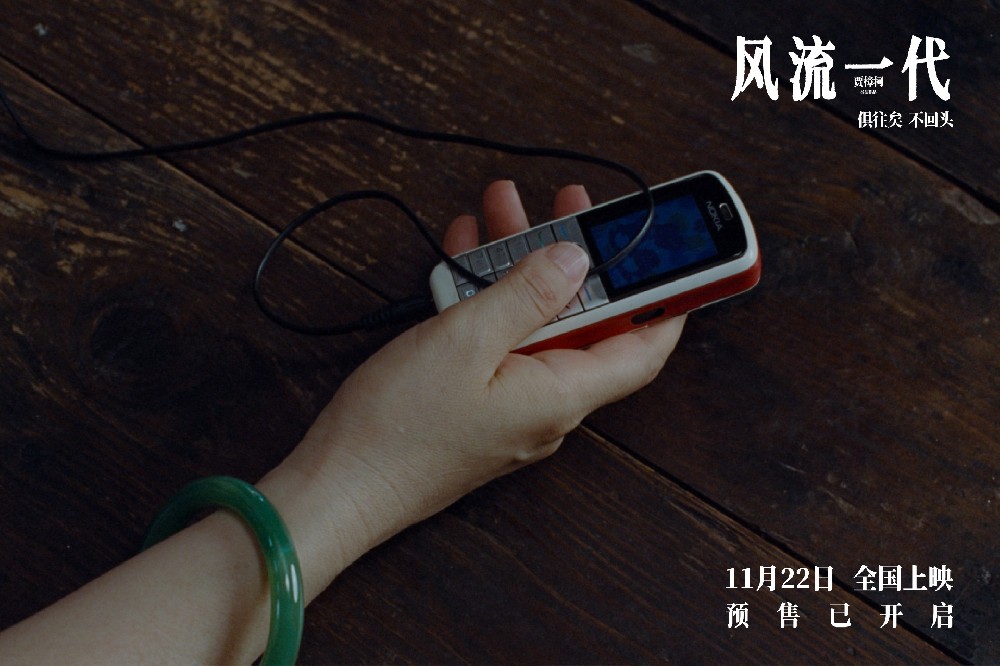 《风流一代》首发预告片 一场千禧年代的中国游历