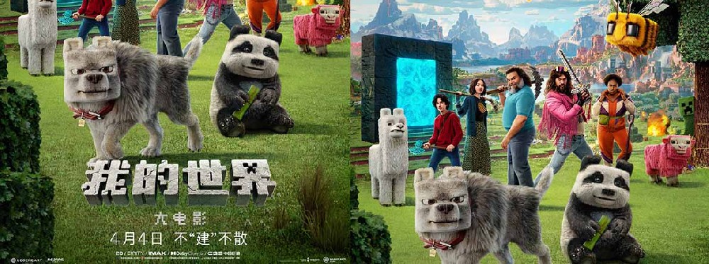 《我的世界大电影》清明档票房冠军，好莱坞顶级视效合家欢首选