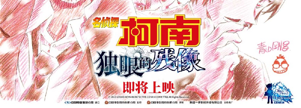 《名侦探柯南：独眼的残像》官宣引进 近十年系列最佳引爆期待