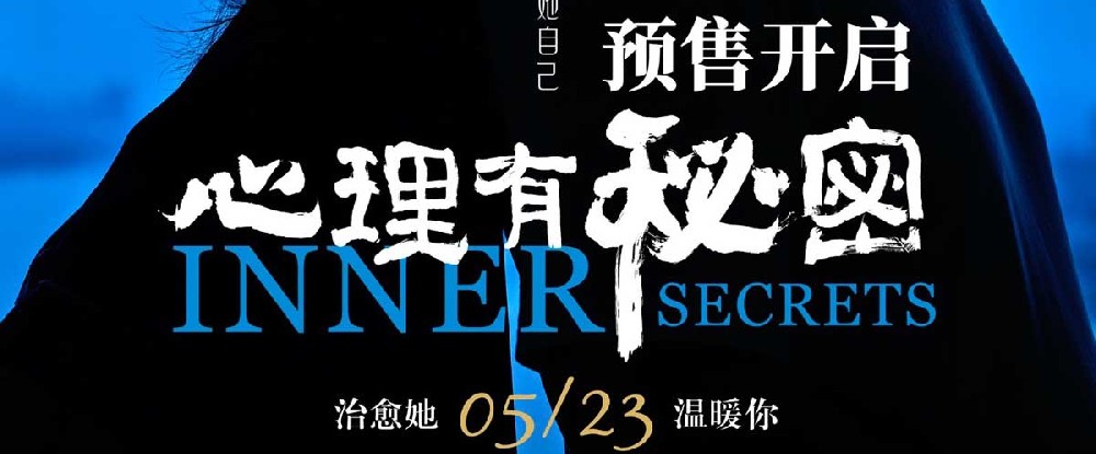 家庭群像电影《心理有秘密》曝终极预告 以爱之名破局家庭冷暖现状