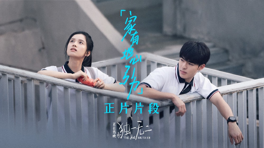 电影《独一无二》发布“家有地心引力”正片片段 张婧仪陈昊森探讨梦想与成长抉择