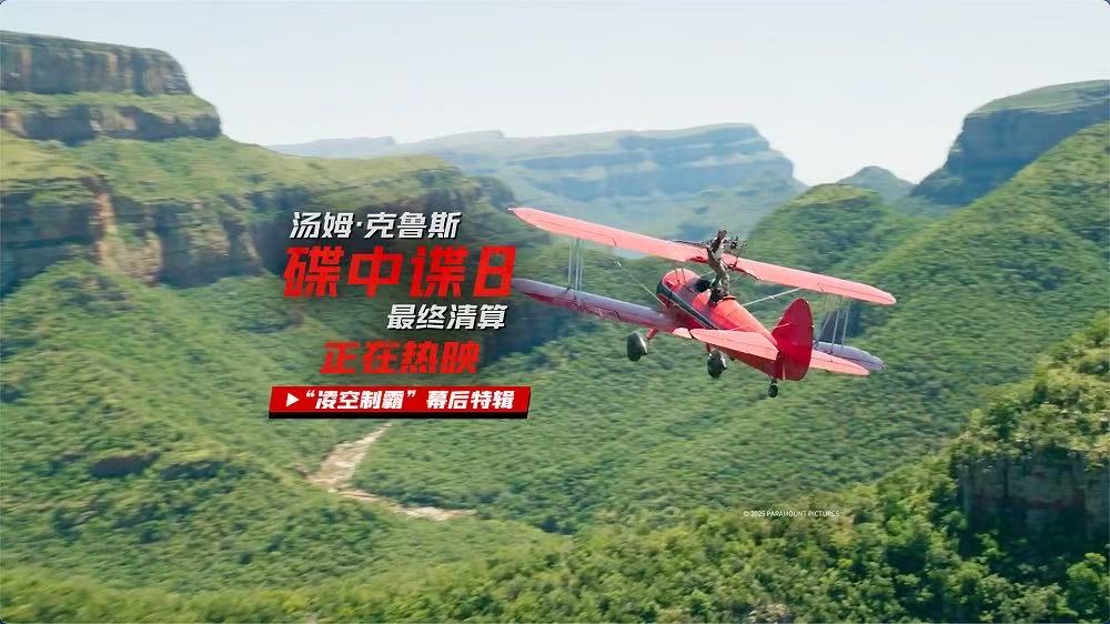 《碟中谍8：最终清算》票房口碑双丰收！打响暑期档电影热潮第一枪！