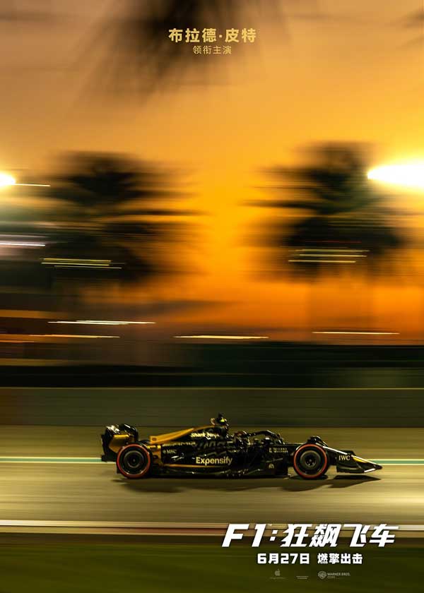 《F1：狂飙飞车》全国预售燃擎开启 6月23-26日提前点映解锁感官大片