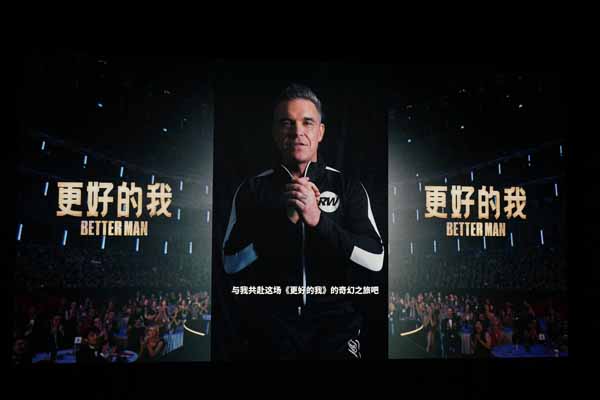 口碑力作电影《更好的我》“狂野一夏”首映式 劲舞热歌点燃月末银幕