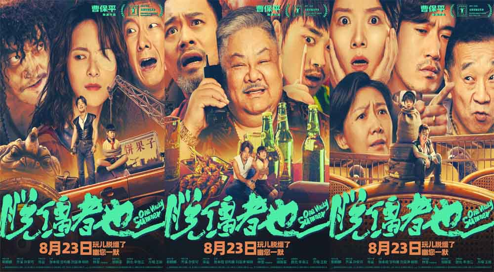 天津喜剧《脱缰者也》曝阵营海报 郭麒麟领衔演绎“抽象天津”