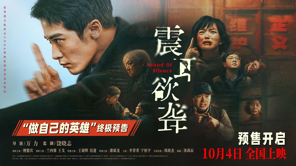 电影《震耳欲聋》预售开启 终极预告直击灰度律师善恶一念最终抉择
