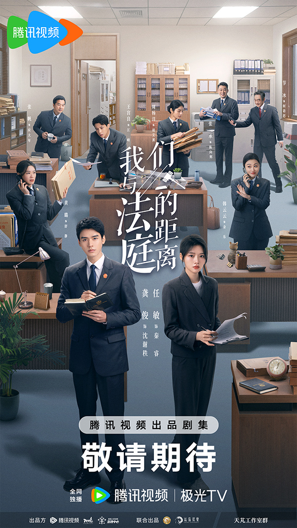 我们与法庭的距离海报.jpg