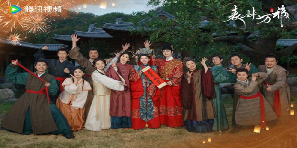 《表妹万福》正式杀青 宋祖儿陈鑫海并肩闯关 逆风奔赴“表妹江湖”