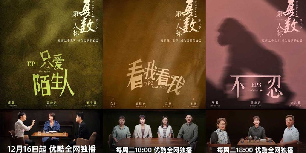 《第一人称复数》第三季圆满收官：与周轶君一起，在更新的世界中成为更新的自己