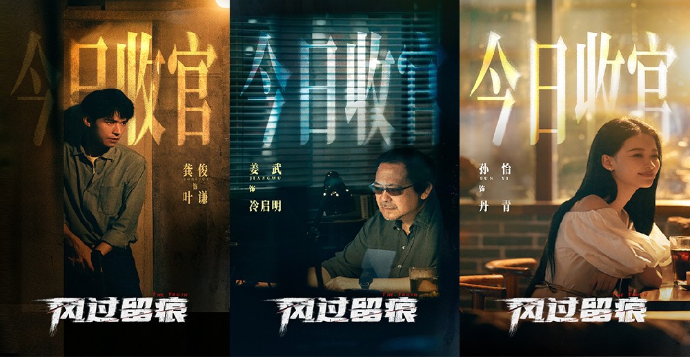 龚俊姜武孙怡《风过留痕》正式收官 国内首部痕检刑侦剧走技术流创造口碑
