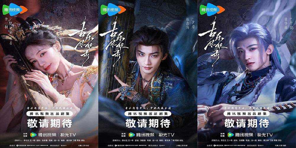 《古乐风华录》成为“2026年最受期待的华语剧集”之一  恒星引力以“古乐器拟人”打开国风神话出海新想象   
