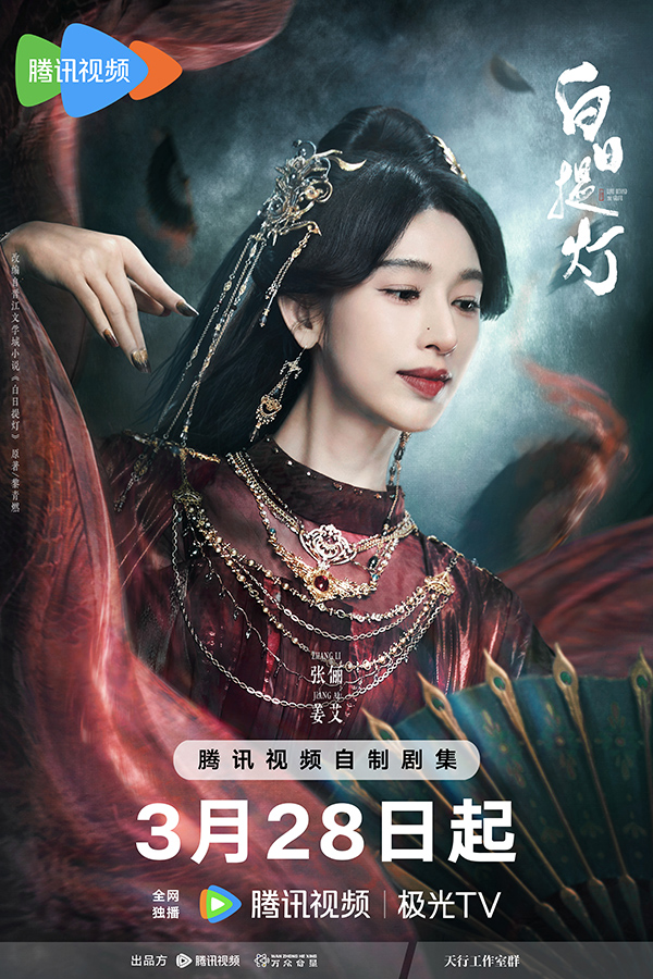2-白日提灯-姜艾-无二维码.jpg