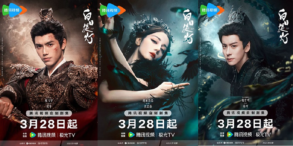 《白日提灯》定档3月28日：迪丽热巴陈飞宇命运交织，写尽爱意与个人成长