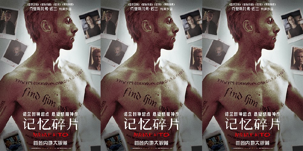 诺兰《记忆碎片》确认引进 影史悬疑烧脑神作首登内地大银幕