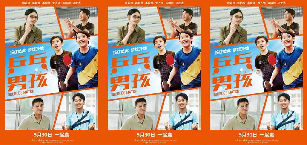 赢下这一球!热血励志力作《乒乓男孩》定档5月30日!