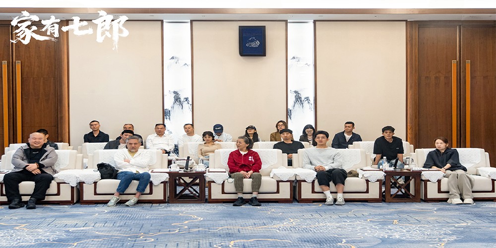 广电总局电视剧司调研《家有七郎》剧组 以工匠精神打造现实题材标杆