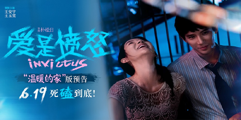 爱情犯罪电影《爱是愤怒》释新预告 王安宇王玉雯滚烫相守 爱是合起伙对抗全世界