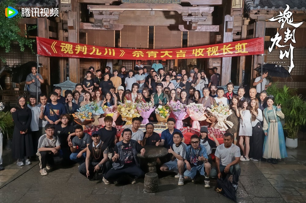 电视剧《魂判九川》杀青 田嘉瑞领衔主演击破宿命