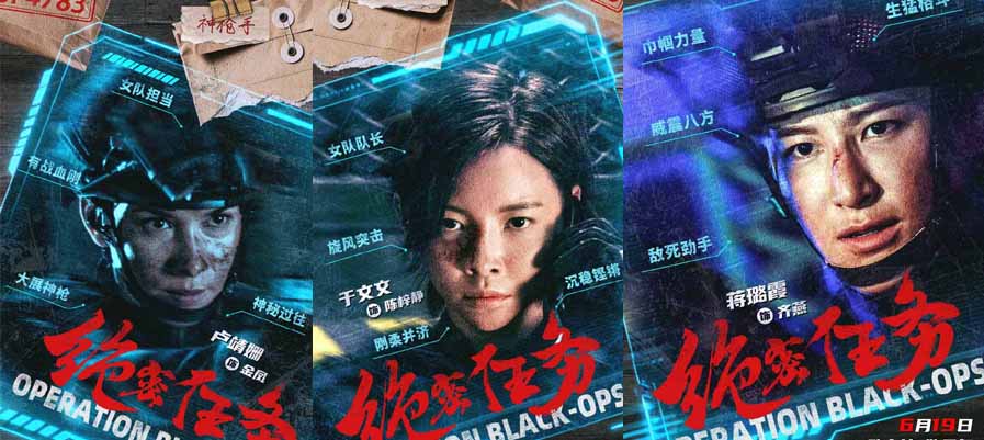 首部女子反恐特战队电影硬核来袭！ 电影《绝密任务》发秘密档案及“危机来袭”版预告 卢靖姗于文文蒋璐霞屈菁菁强势出战