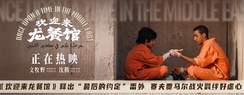 《欢迎来龙餐馆》释出“最后的约定”番外 赛夫贾马尔战火羁绊好虐心