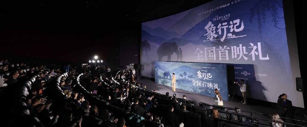 首部亚洲象主题IMAX原创纪录电影《象行记》 全国首映礼在北京举办