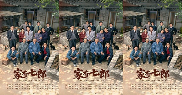 《家有七郎》圆满杀青!黄金班底匠造年代剧品质标杆